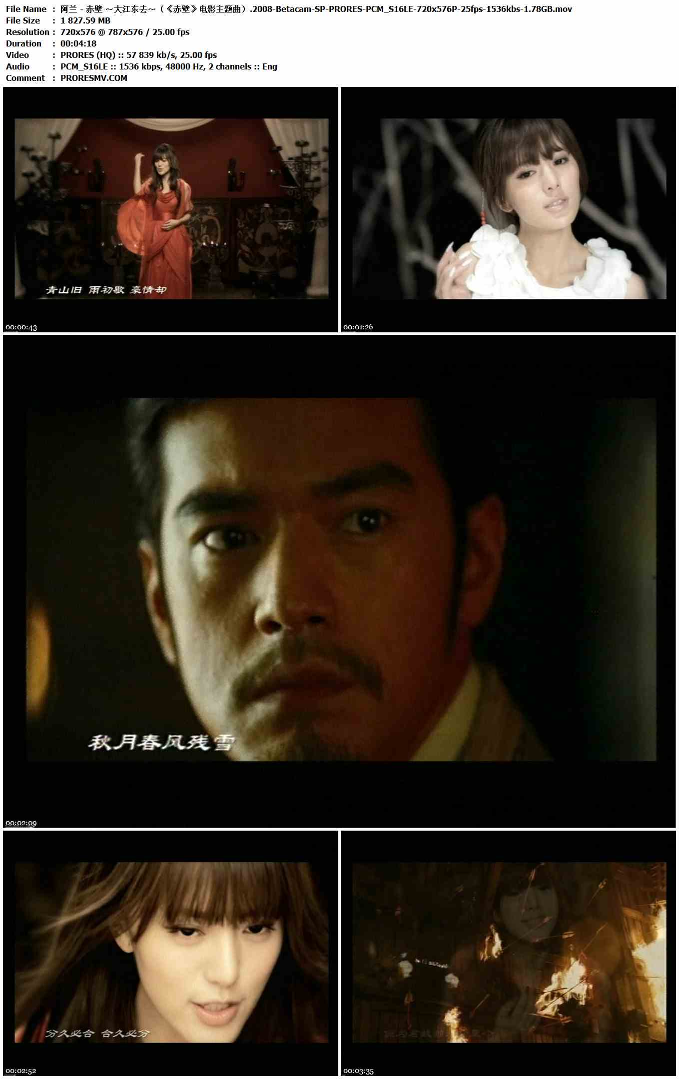 阿兰 - 赤壁 ～大江东去～（《赤壁》电影主题曲）.2008-Betacam-SP-PRORES-PCM_S16LE-720x576P-25fps-1536kbs-1.78GB官方MV_高清MV